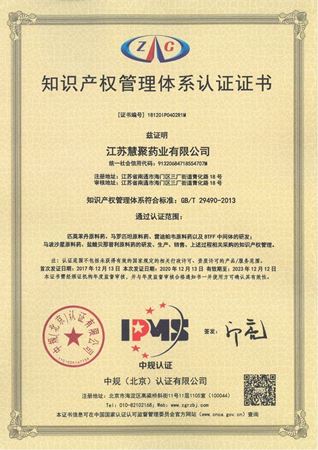 LY体育·(国际)官方网站-lysport药业顺利通过知识产权管理体系再认证审核